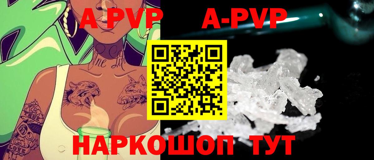 APVP  Alpha-PVP VHQ  А ПВП VHQ  Вышний Волочёк  Вход с VPN  A PVP Crystall 