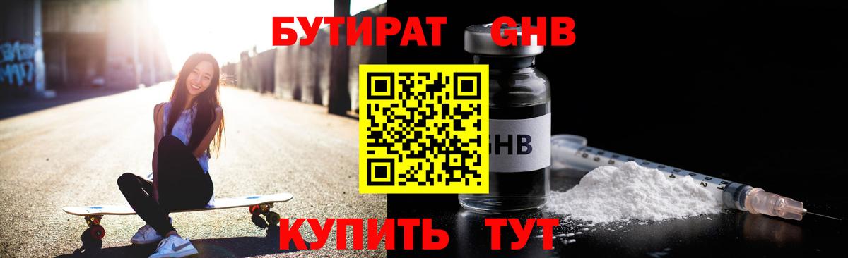 БУТИРАТ буратино  Вход с VPN  Вышний Волочёк 