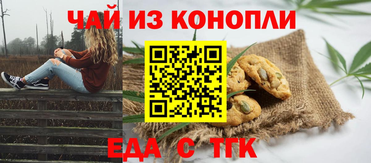 Еда ТГК конопля  Вход с VPN  Вышний Волочёк 