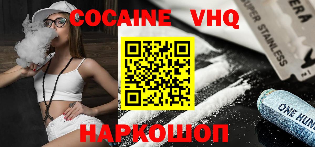 Cocaine  Вход с VPN  Вышний Волочёк  COCAIN Columbia  КОКАИН Боливия 