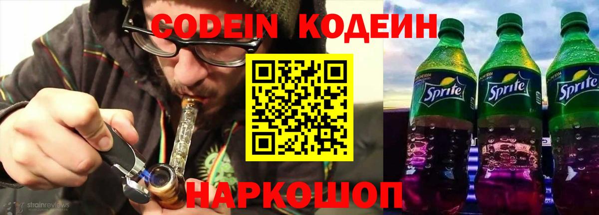 Кодеин Purple Drank  Кодеиновый сироп Lean напиток Lean (лин)  что такое   Вход с VPN  Вышний Волочёк 