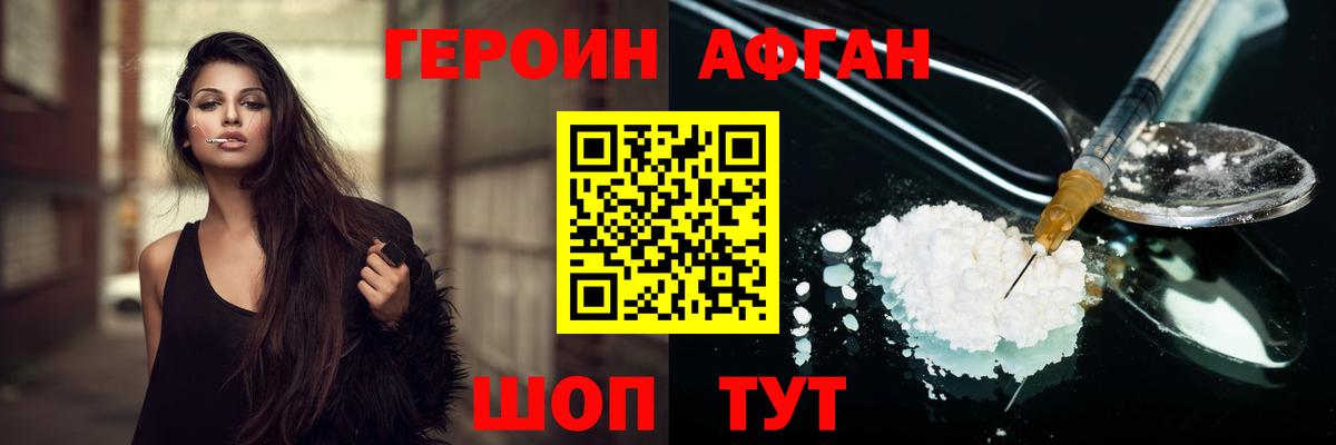 ГЕРОИН белый Вышний Волочёк