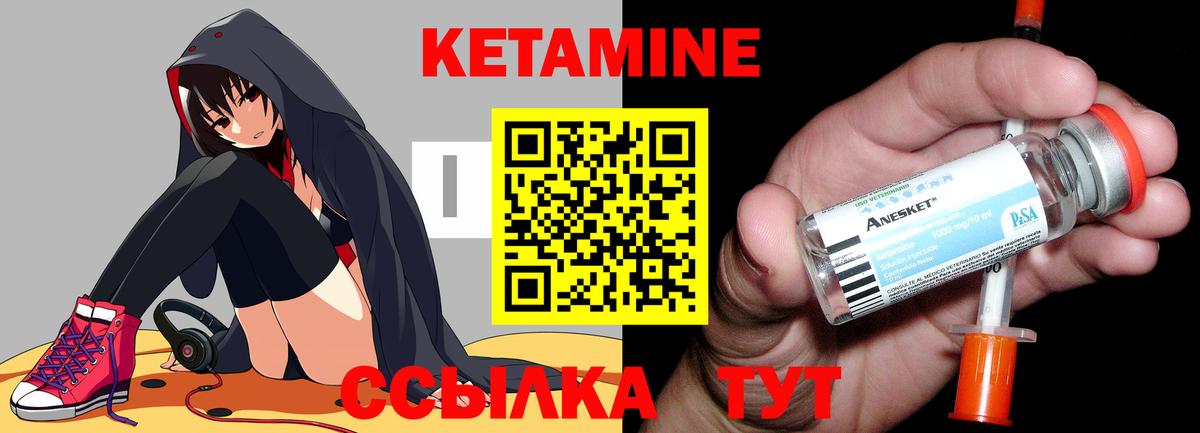 КЕТАМИН VHQ Вышний Волочёк