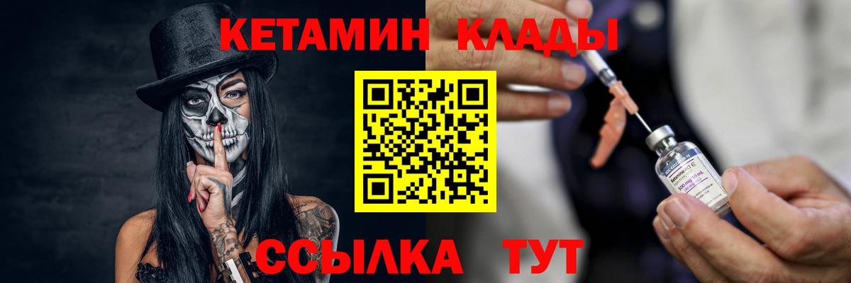 Вышний Волочёк  Кетамин VHQ  Вход с VPN 