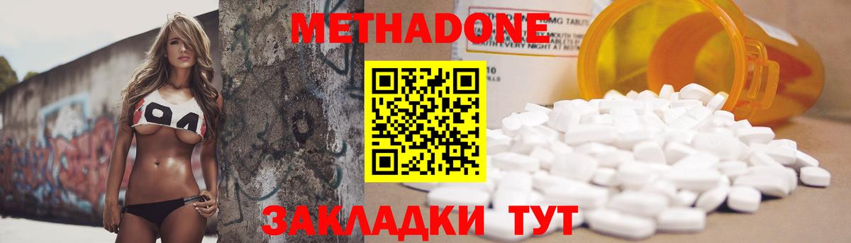 Метадон мёд Вышний Волочёк