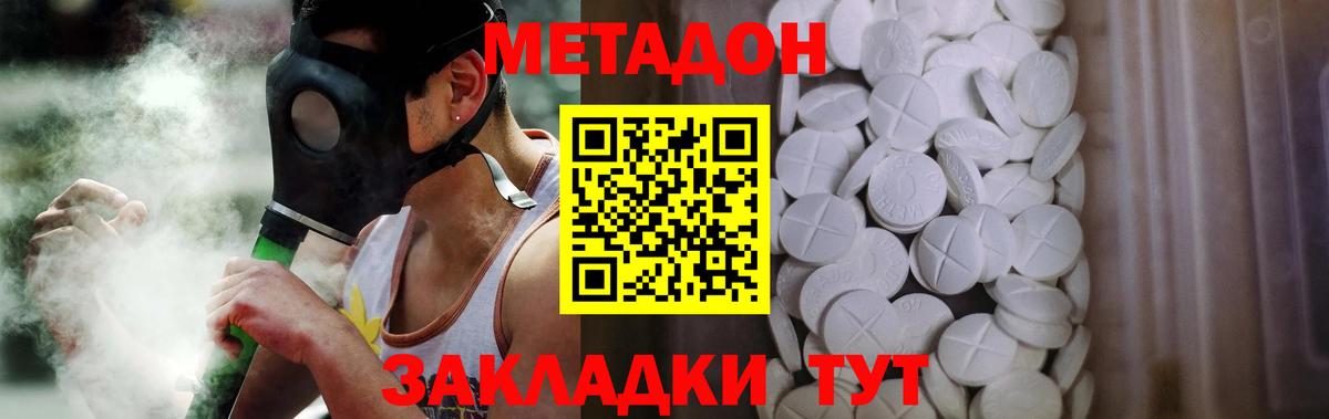 Метадон methadone  Вход с VPN  Вышний Волочёк 