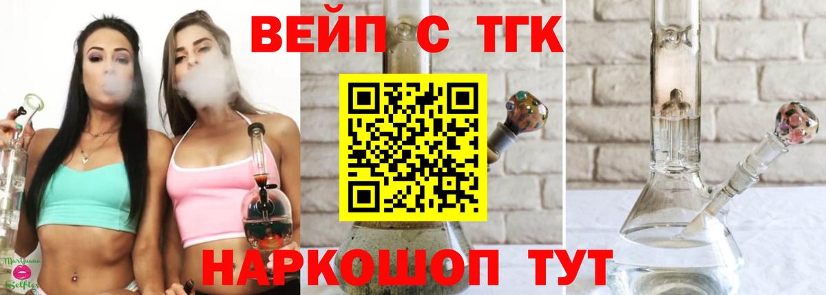 ТГК гашишное масло  Вход с VPN  Вышний Волочёк 